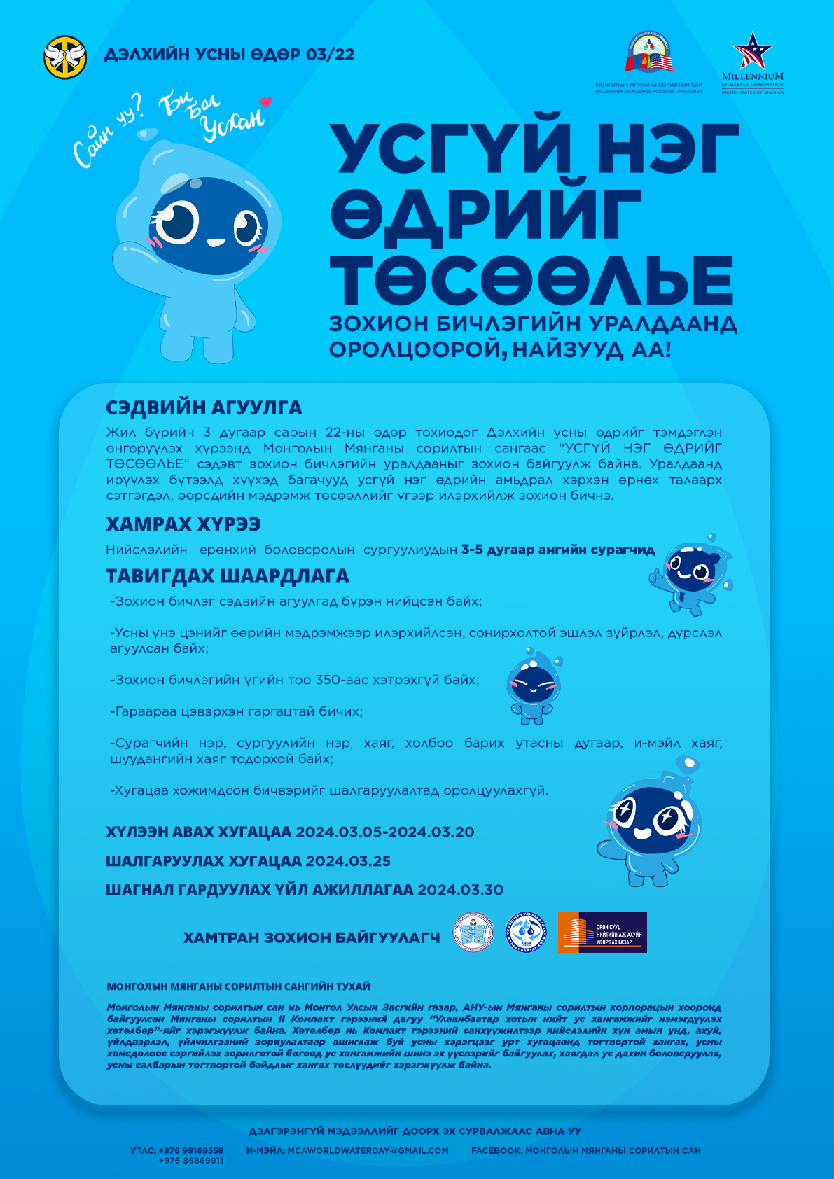 World Water Day Posterpost